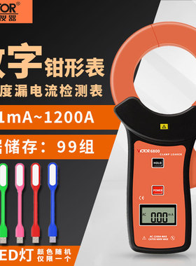 胜利VC690B泄漏电流钳形表VC140A柔性线圈大电流漏电测试仪VC6800