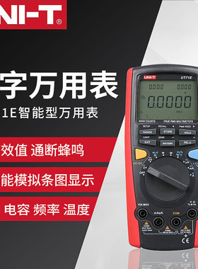 优利德UT71A/B/C/D/E智能型数字万用表 高精度电工仪表手持数显表