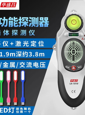 华盛昌电缆线探测仪LA1012地下墙体寻线仪LA1010网线检测仪LA1015
