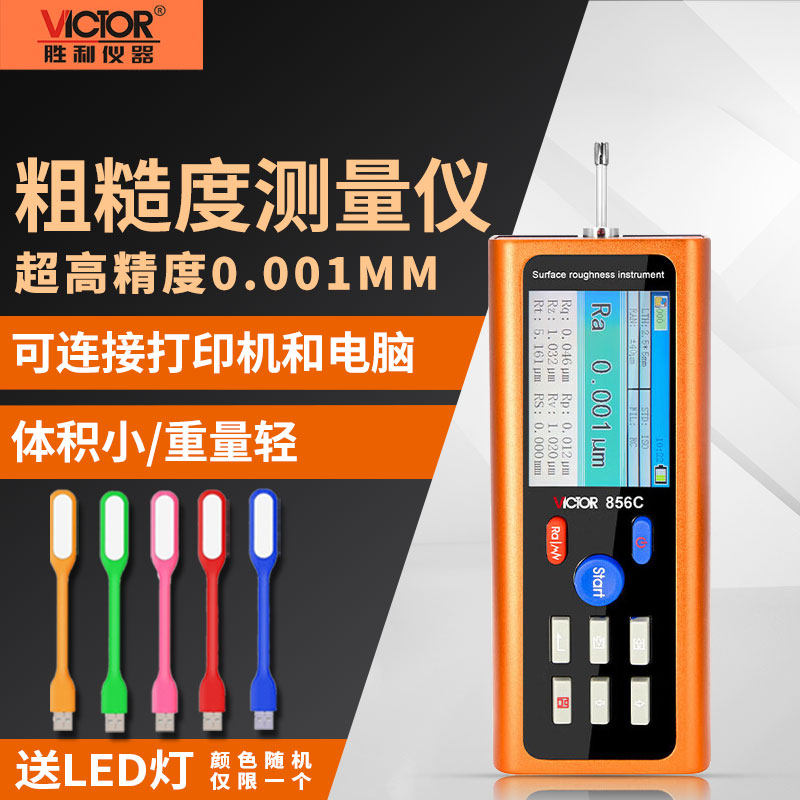 胜利VC856A便携表面粗糙度仪高精度金属非金属表面粗糙测试VC856B