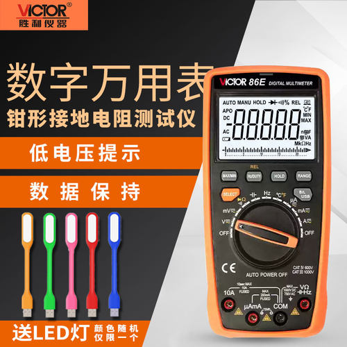 真有效值数显万能表Victor/胜利