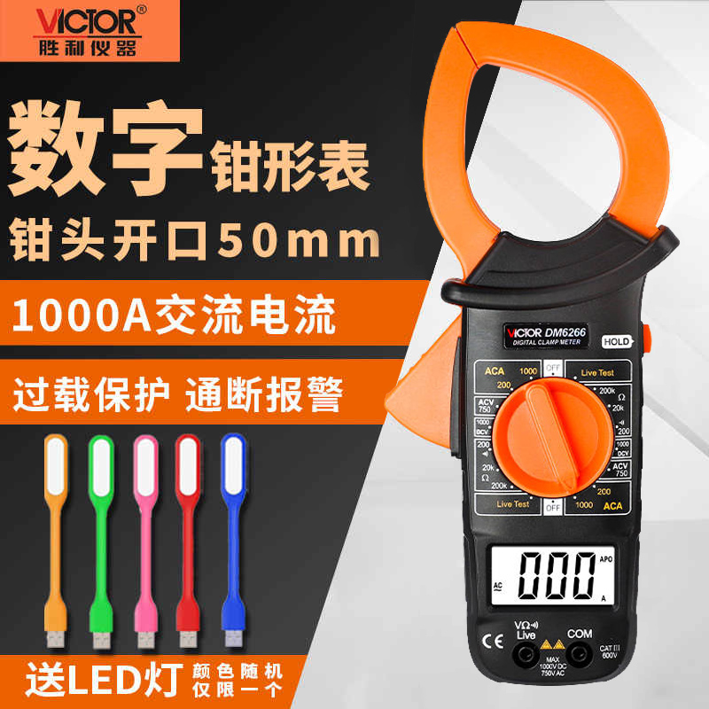 胜利高精度多功能数字万用表