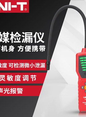 优利德UT336A冷媒检漏仪高灵敏度空调冰箱维修冷媒泄漏气体检测仪