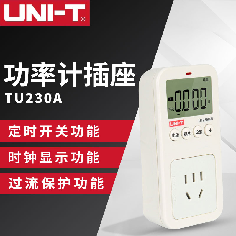 多功能功率计量插座优利德