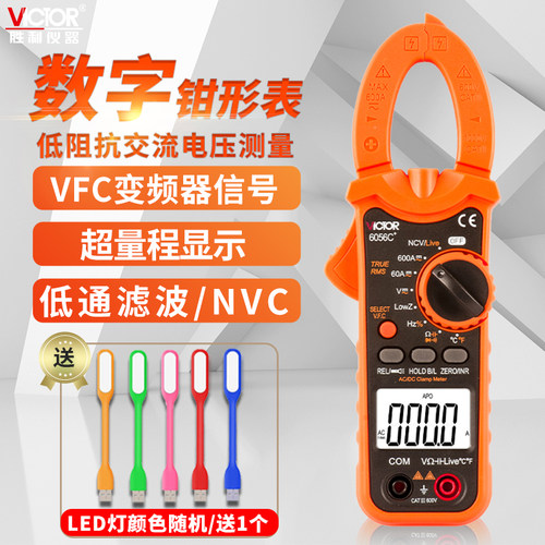 电流电压数字钳形表Victor/胜利