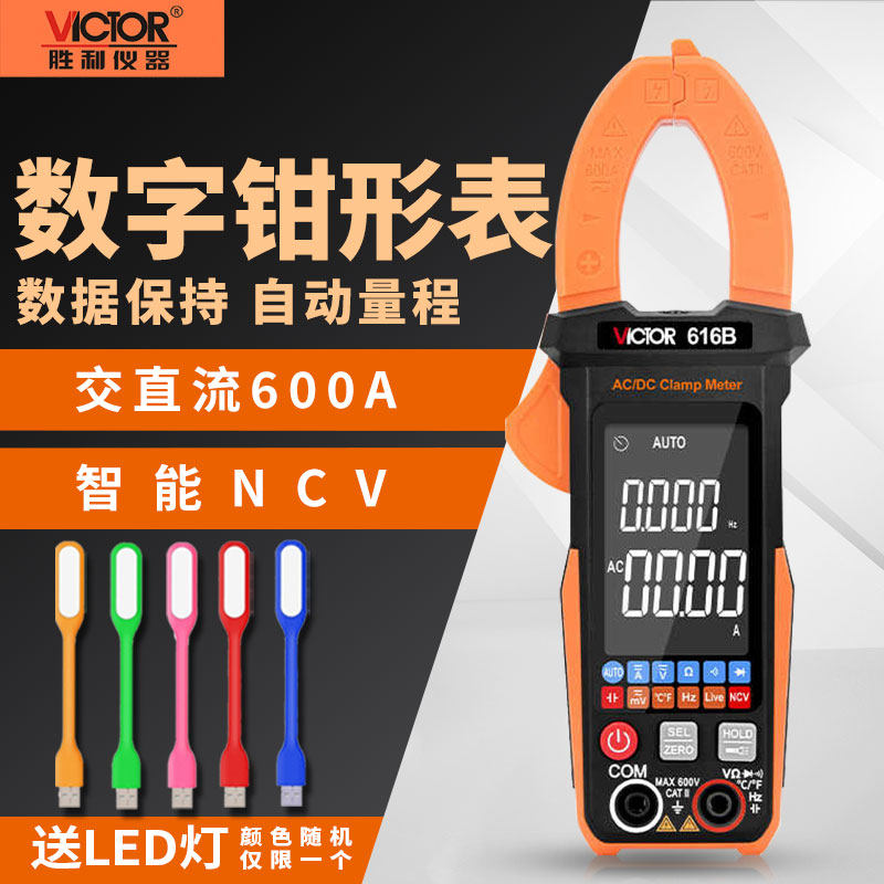 胜利高精度数显式万用表