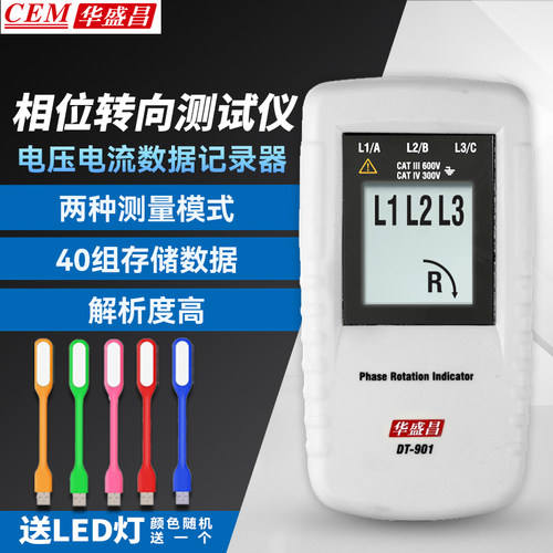 华盛昌相位计转向检测仪