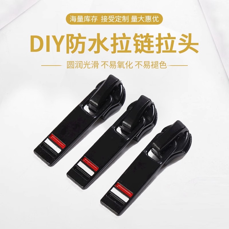 反装防水尼龙拉链头配件图片