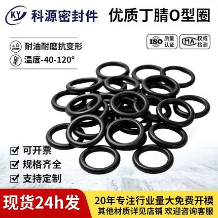 【本地热卖】优质丁晴O型圈硅胶圈氟橡胶油封丁晴圆垫圈垫片O型JY
