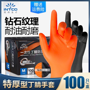 英科维修专用一次性丁腈橡胶手套钻石纹防滑耐油耐酸碱耐磨工业级