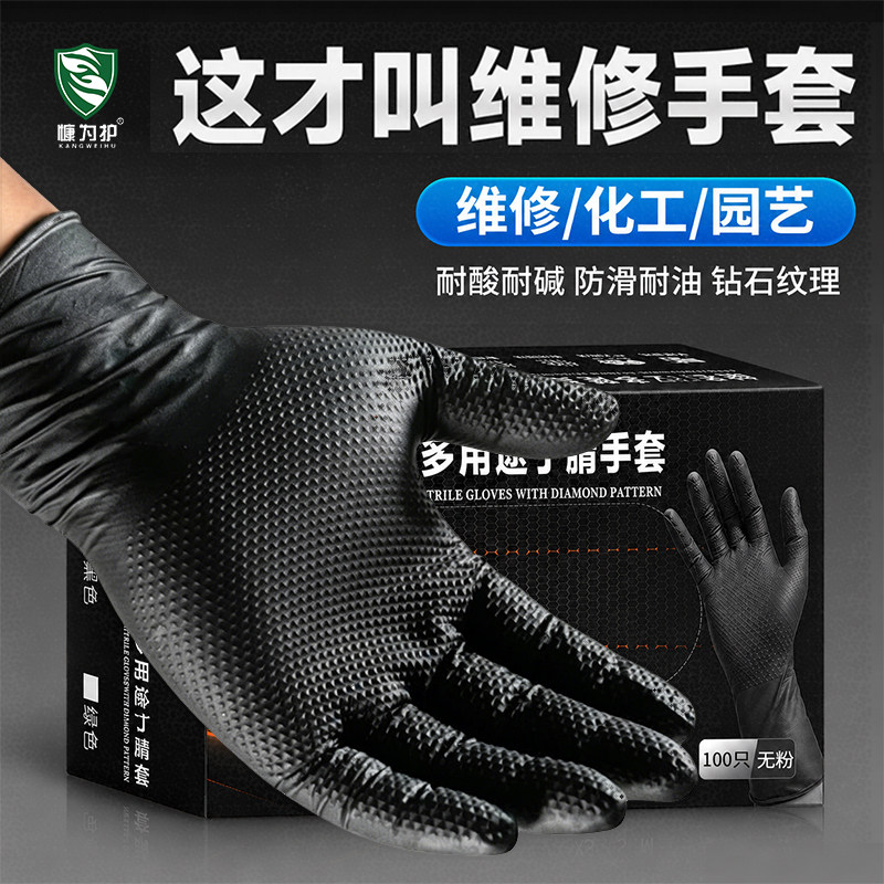 慷为护一次性丁腈手套特厚钻石纹耐磨防滑耐油维修化工园艺专用