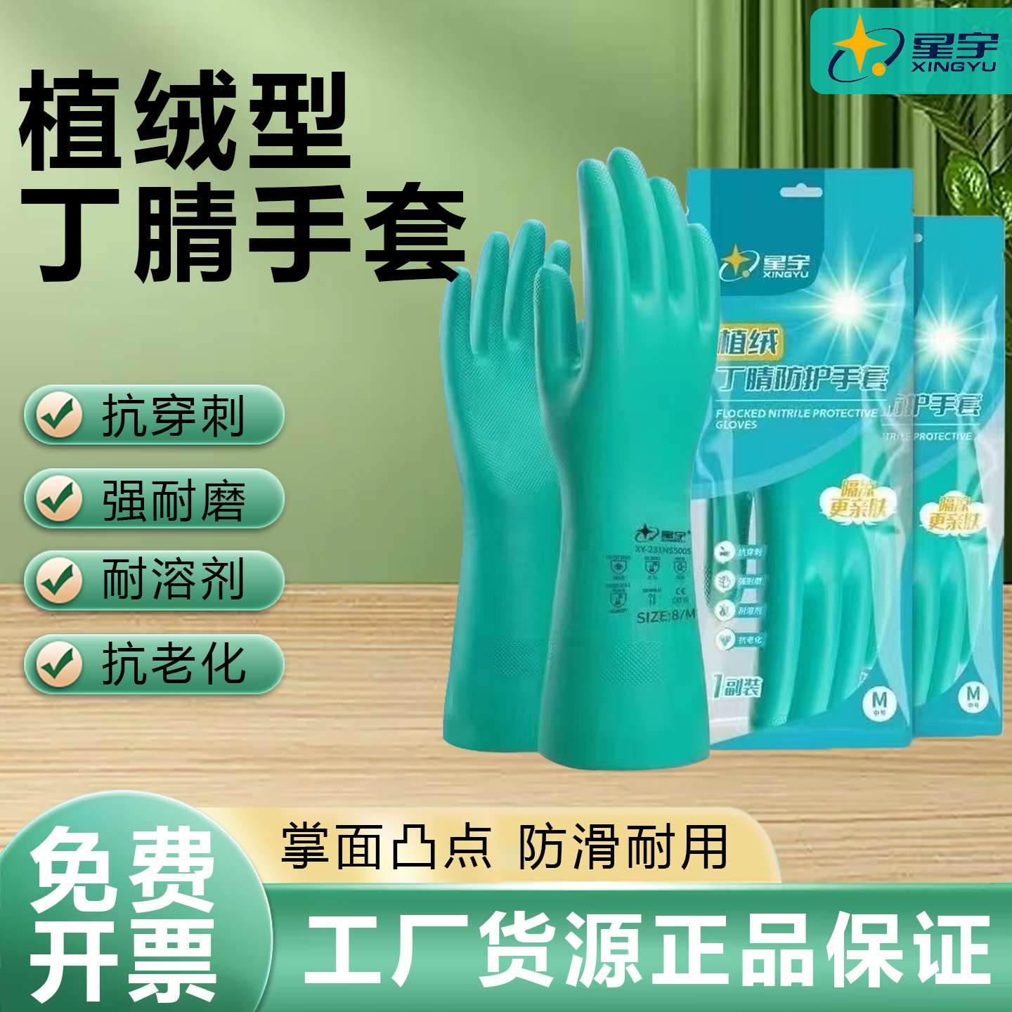 星宇加厚丁腈橡胶手套耐酸碱防油