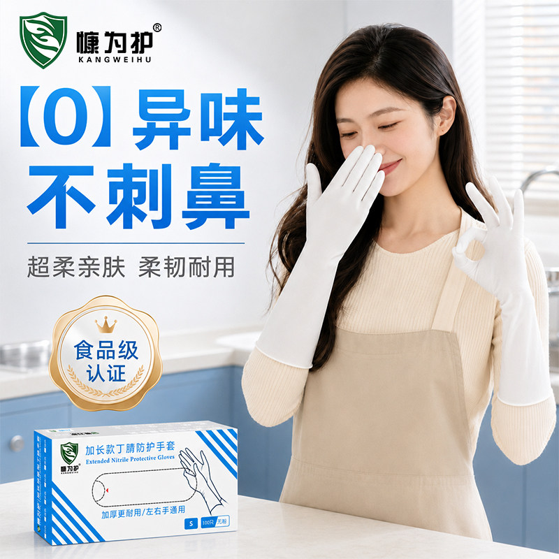 加长加厚丁腈一次性食品级手套图片