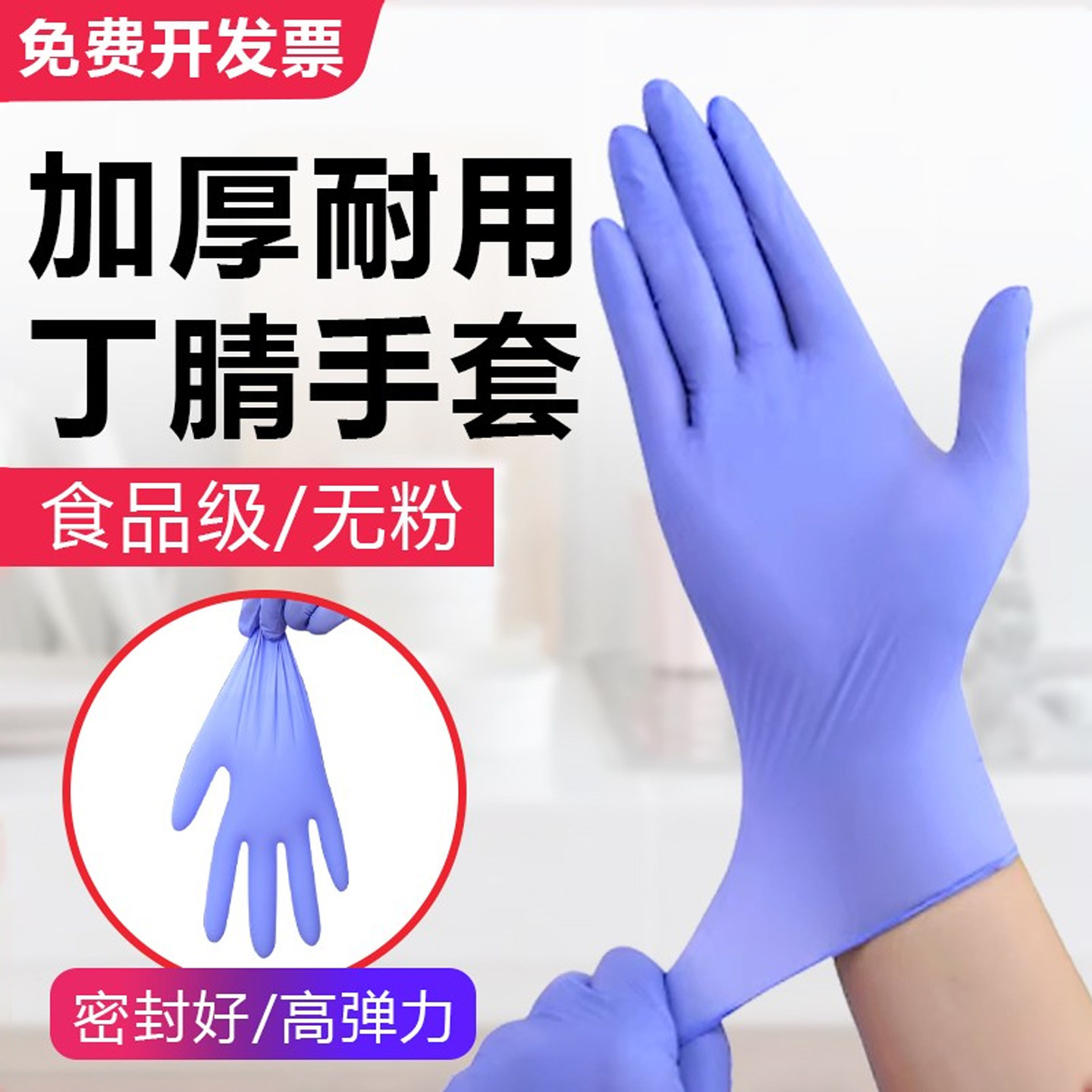 食品级一次性丁腈橡胶手套加厚耐用防油污防水家务清洁厨房劳保用