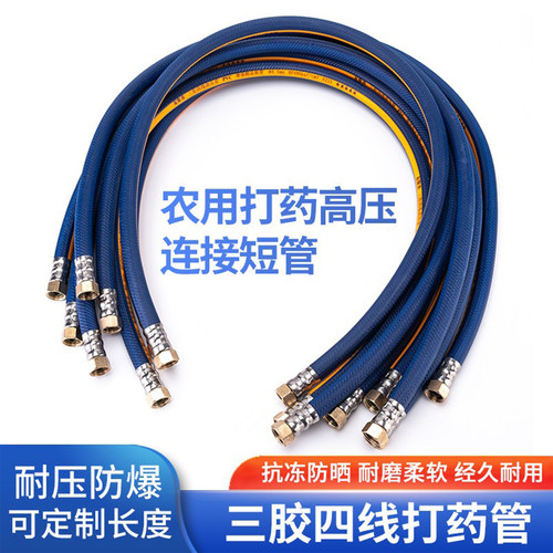 高压打药管三胶四线喷雾器短管打药机连接管打药泵防爆管带pvc管