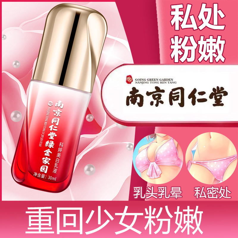 私处粉嫩去黑色素乳头乳晕嫩红素女性私密处护理保养外阴美白淡化