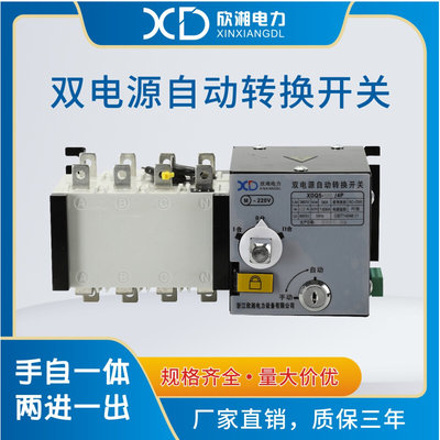 双电源自动转换切换开关XDQ5-100A160A250A400A4P隔离型PC级三相