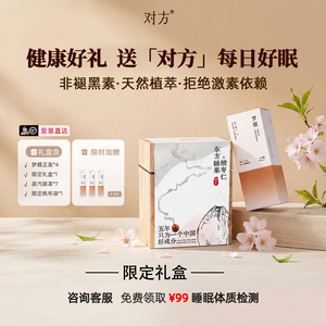 酸枣仁礼盒含量≥40%天然来源