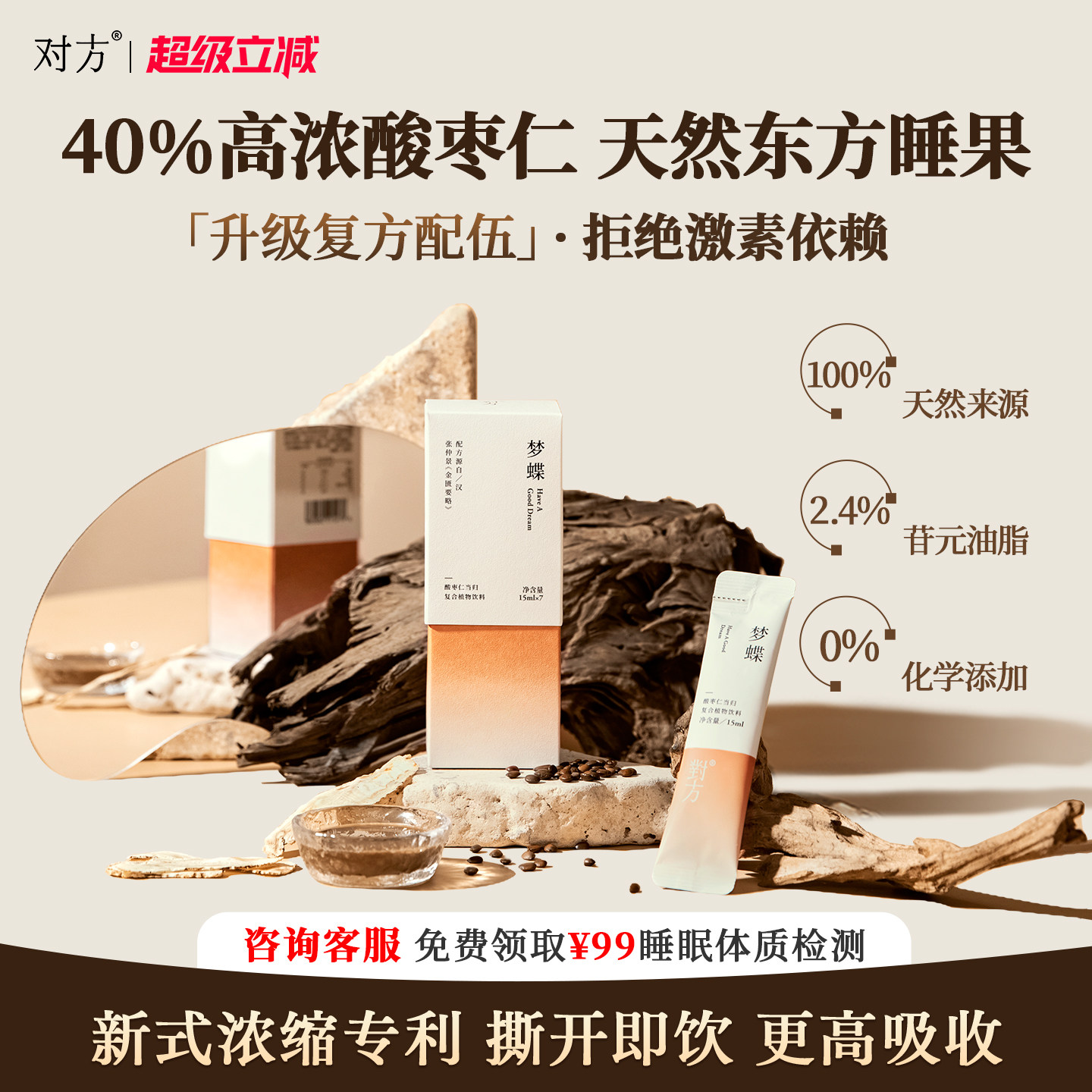 对方梦蝶酸枣仁膏睡眠正宗晚安膏睡前膏古方滋补茯苓药食同源膏方