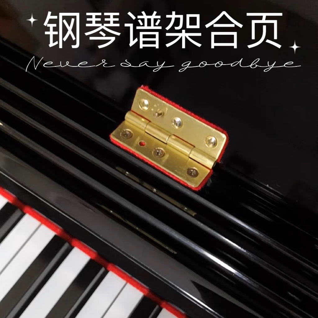 钢琴配件钢琴谱架合页钢琴维修零件钢琴谱架铰链6孔8孔合页螺丝