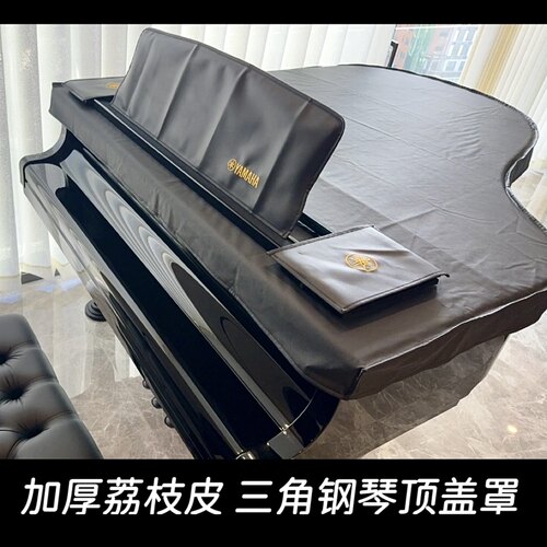 加厚荔枝皮三角钢琴顶盖罩三角钢琴顶披定制高端人造皮革三角琴罩