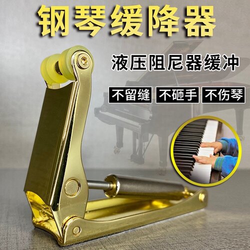 儿童防夹手钢琴盖缓降器保护手指