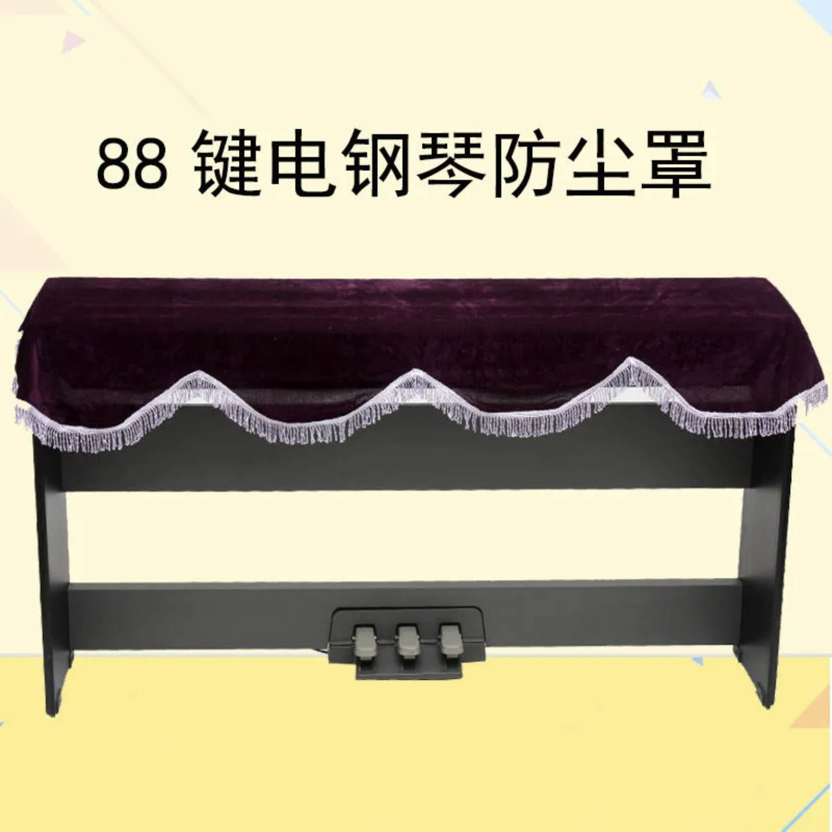 电钢琴罩防尘罩盖巾金丝绒电子琴披琴罩子防尘盖布88键数码钢琴罩