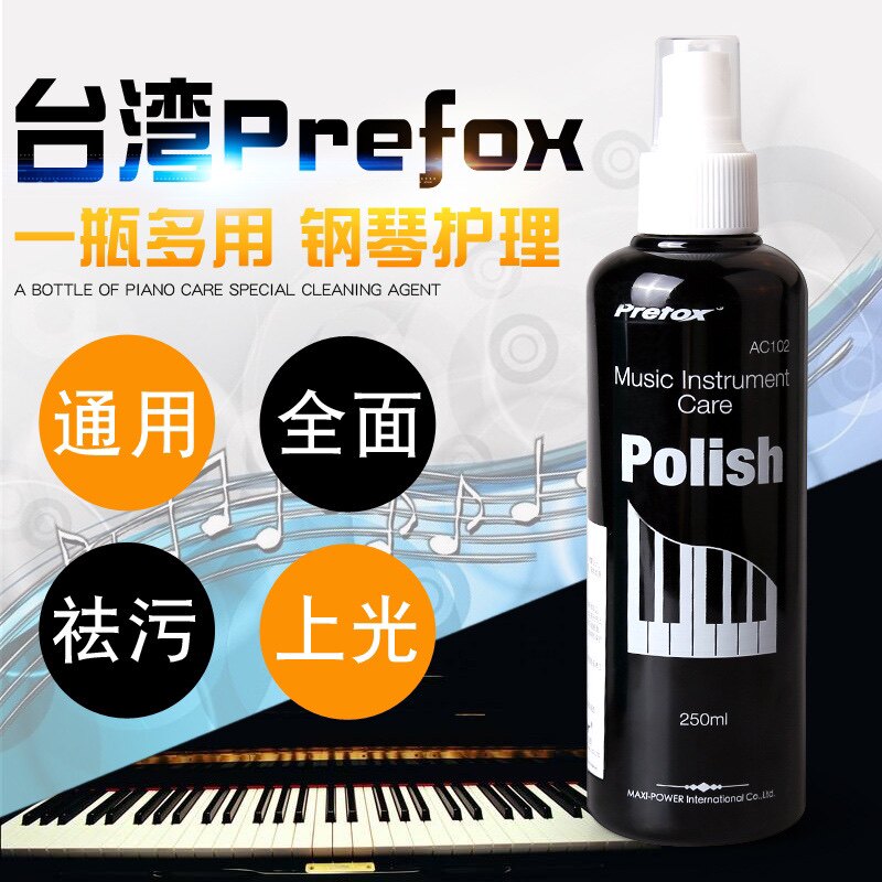 钢琴保养护理液乐器通用清洁去污抛光擦拭蜡水清洁剂光亮剂250ML