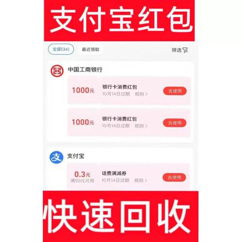 支付宝500-3000消费红包支付宝券礼品卡 回收立减金回收