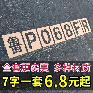 货车放大号喷字模板车牌号码牌喷漆模具镂空数字母全套年检审车位