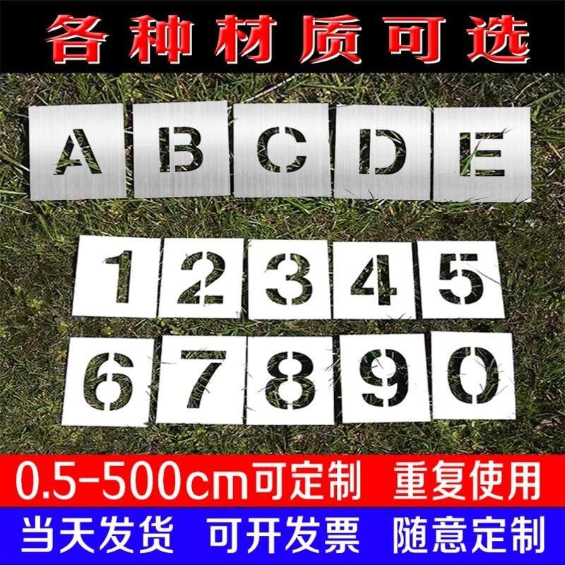 镂空英文26字母A-Z数字序号码喷漆字模板定制车牌位放大号喷字牌