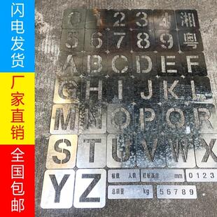 汽车车牌放大号喷漆模板字母A-Z数字0-9货车年检牌照喷号镂空模具