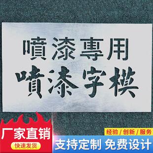 定制喷漆喷字模板镂空字车牌放大号喷漆模板铁皮不锈钢激光雕刻板