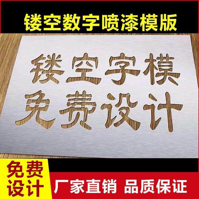 定制做镂空心字喷漆模板 墙体广告漏字牌PVC软塑料贴纸数字母图案图片
