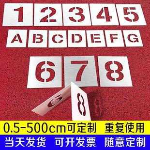 pvc镂空数字母0-9 A-Z空心字喷漆模板 车牌放大号镂空喷涂模具