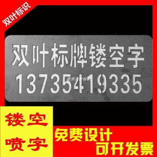 定做放大号车牌喷漆模板不锈钢广告牌空心字字母数字镂空模具定做