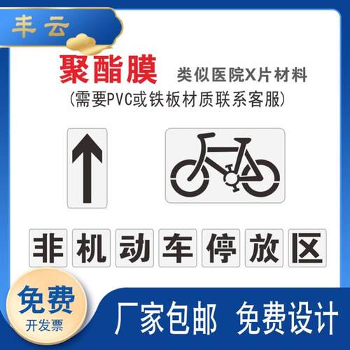 镂空自行车停车位图形喷漆模板无障碍轮椅非机动车停放区画线模板