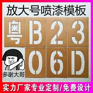 车牌喷字模板货车放大号喷漆号码车辆数字母样挂车汽车检测站年审