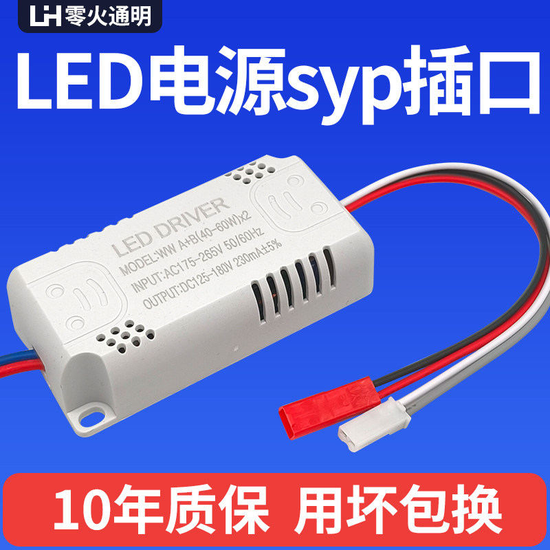 LED灯电源驱动器syp通用整镇流器恒流启动器三色DRIVER吸顶灯平板,电子元器件市场,LED驱动电源,淘宝优惠券,粉丝福利购,淘宝优惠卷
