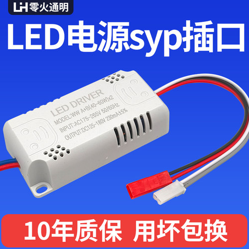 LED灯电源驱动器syp通用整镇流器恒流启动器三色DRIVER吸顶灯平板