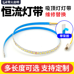 吸顶灯三色led变光灯带软光源恒流灯芯2835灯珠带背胶维修替换