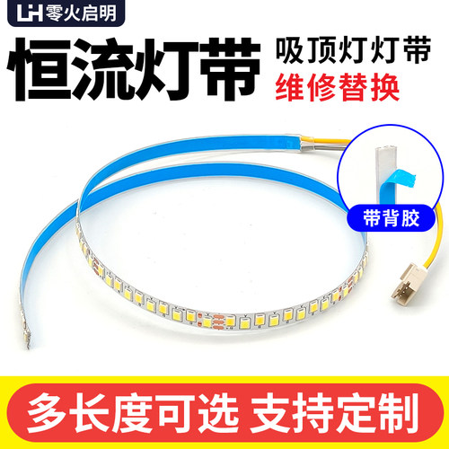 吸顶灯三色led变光灯带软光源恒流灯芯2835灯珠带背胶维修替换