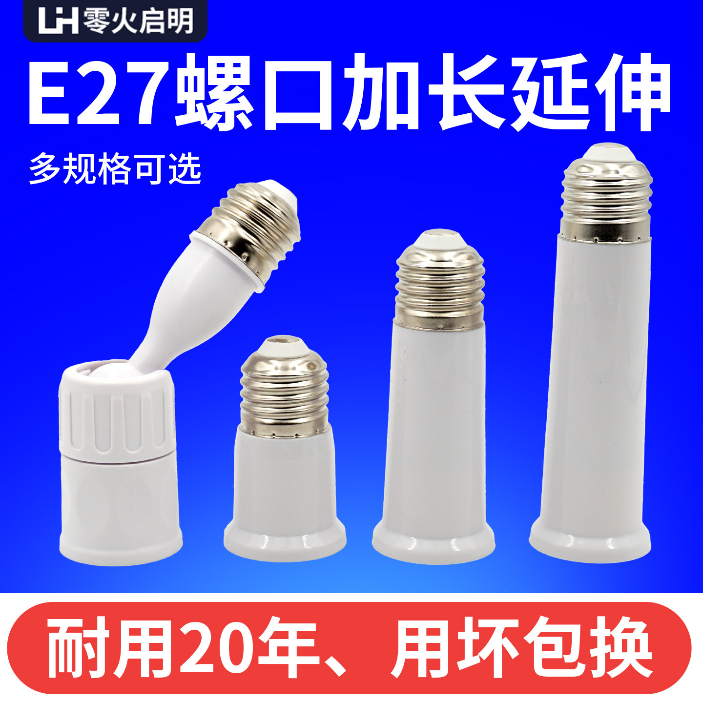 E27大螺口灯泡灯座加长延长图片