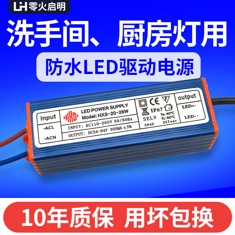 led面板灯电源驱动器防水浴霸平板灯吊顶driver镇流器恒流变压器