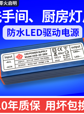 led面板灯电源驱动器防水浴霸平板灯吊顶driver镇流器恒流变压器