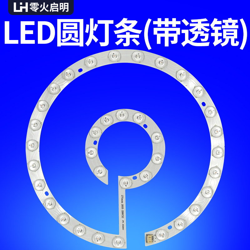 led吸顶灯盘灯芯螺旋吊风扇灯维修替换三色圆形改造灯条光源白光
