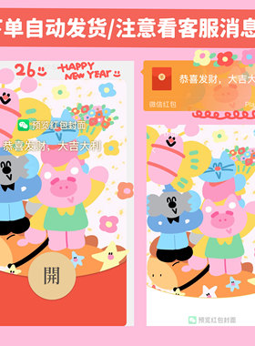 playbluee原创2026微信红包封面自动发货（不要和其他一起下单）