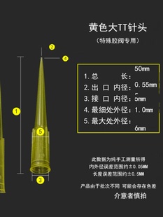 点胶针头大号塑料黄色全针头咀针点胶针头TT塑料点胶实验针头