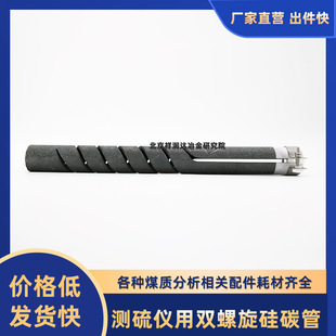 测硫仪硅碳管硫分机子发高温加热硅炭管硅碳棒定硫仪硅碳管