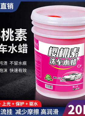 大桶20升洗车洗车水蜡浓缩高泡沫